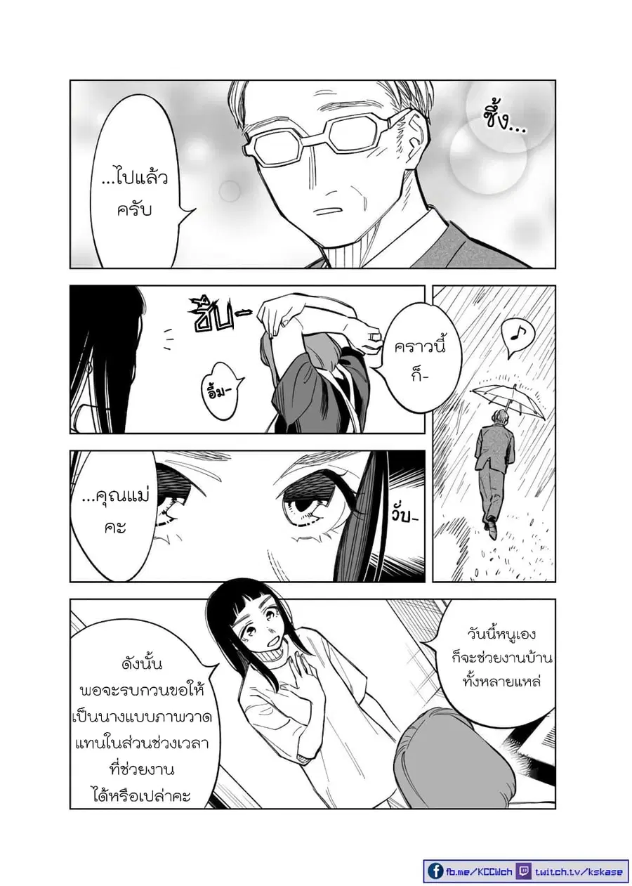 Futago-tachi no Shojijou ตอนที่ 78 หน้า 3