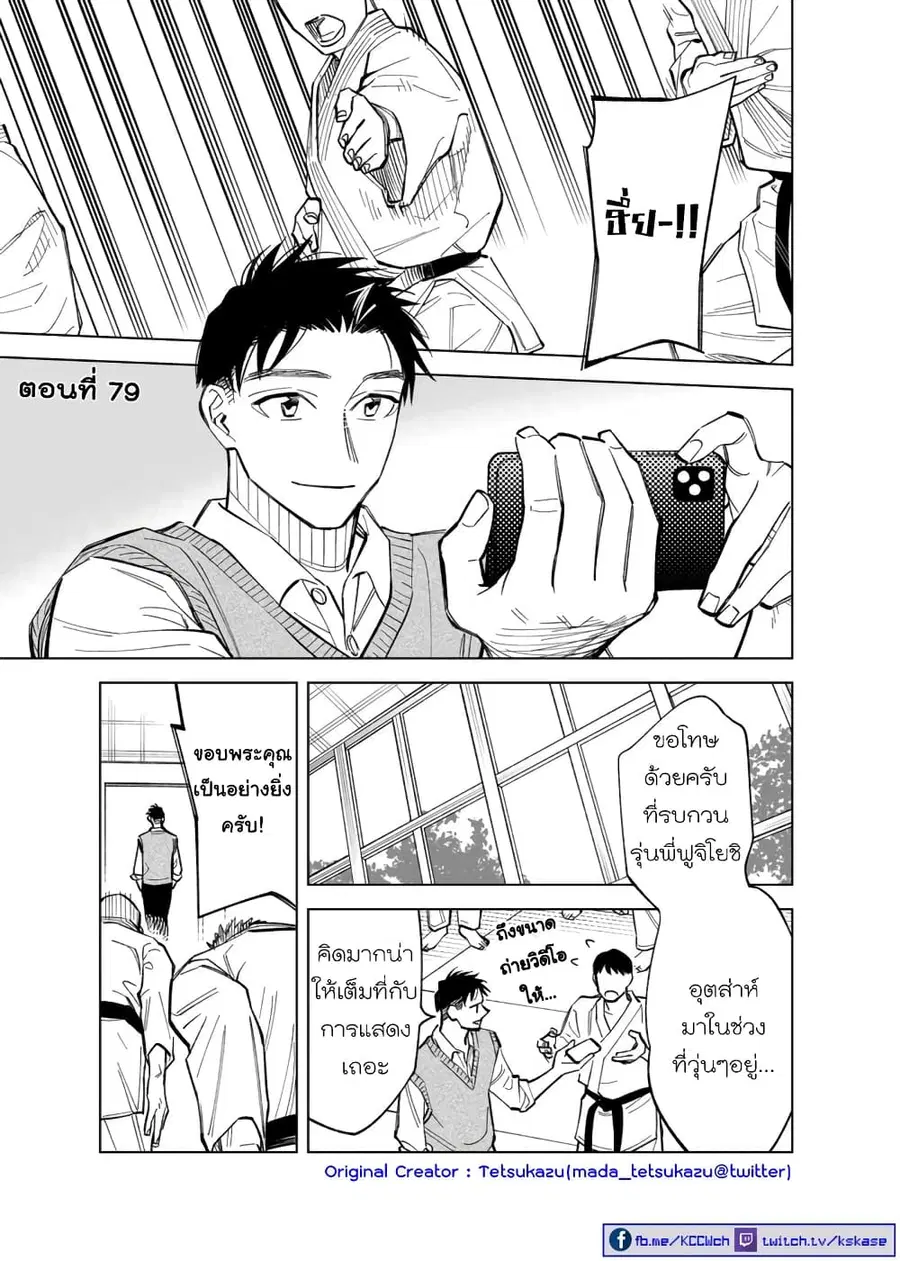 Futago-tachi no Shojijou ตอนที่ 79 หน้า 1