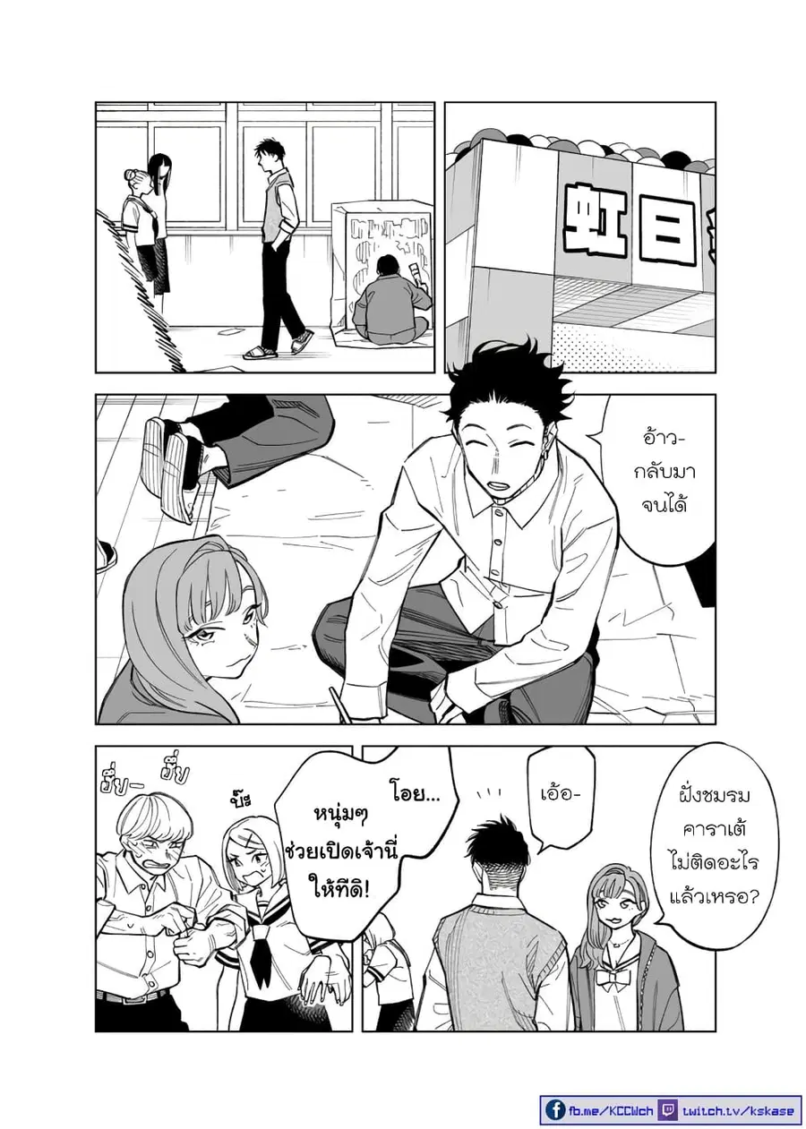 Futago-tachi no Shojijou ตอนที่ 79 หน้า 2
