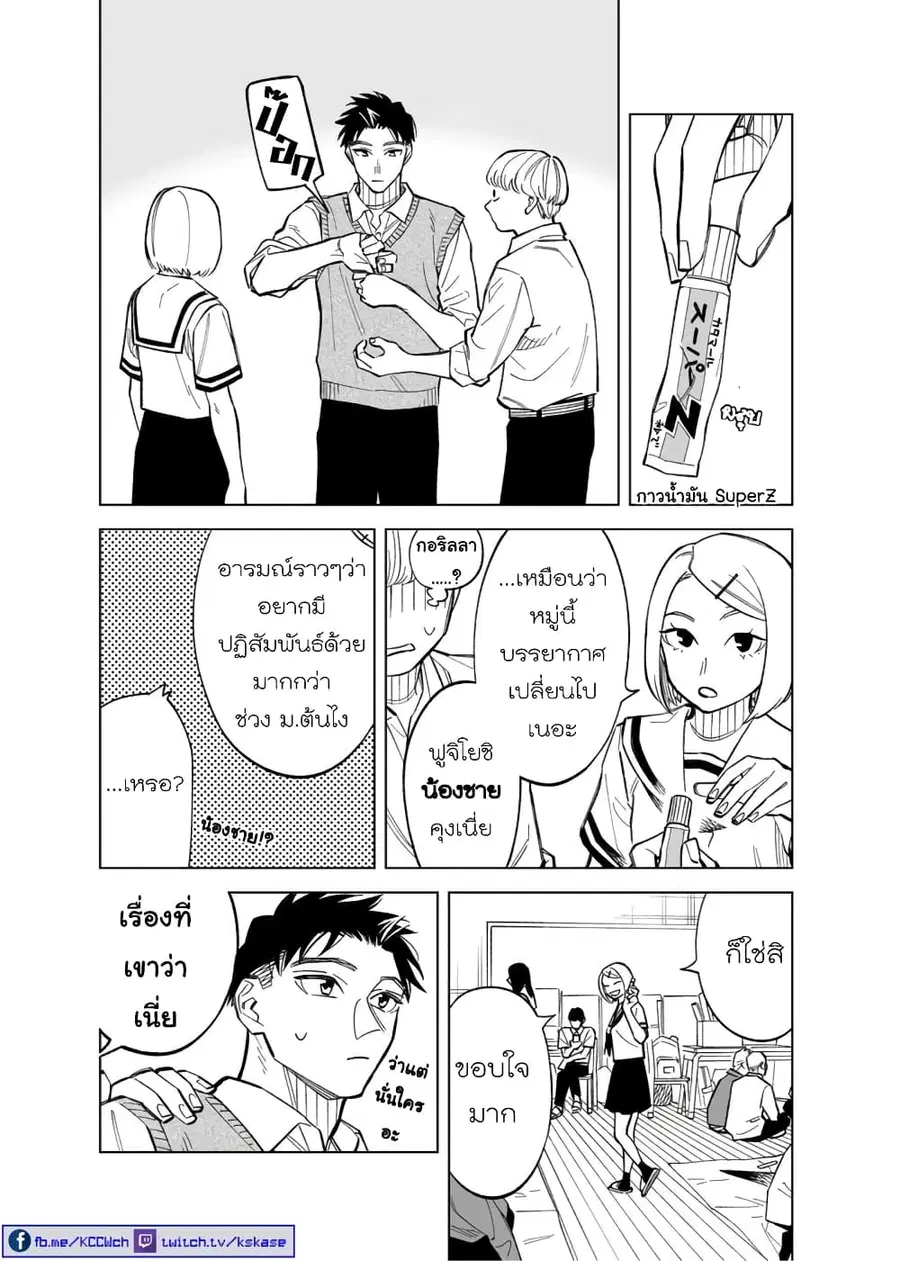 Futago-tachi no Shojijou ตอนที่ 79 หน้า 3