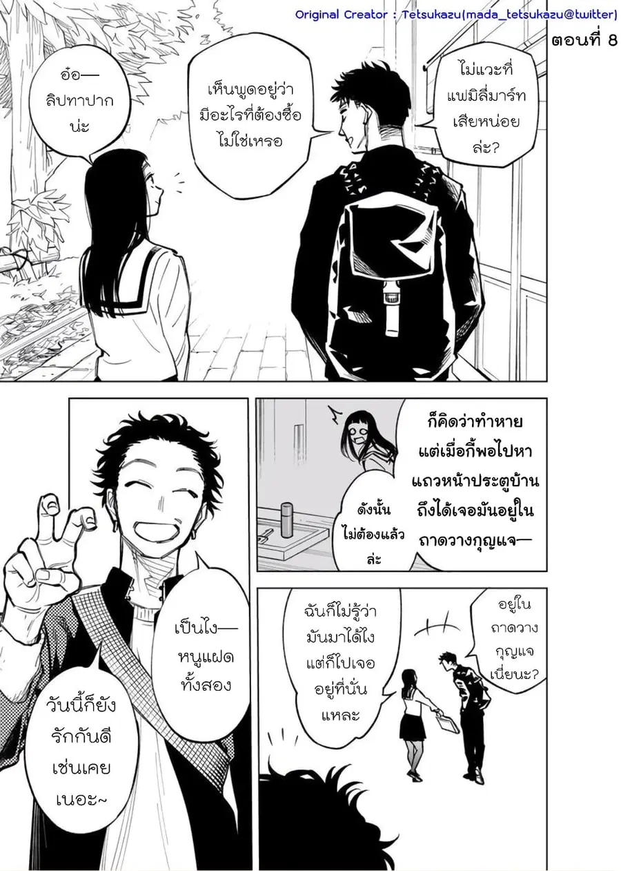 Futago-tachi no Shojijou ตอนที่ 8 หน้า 1