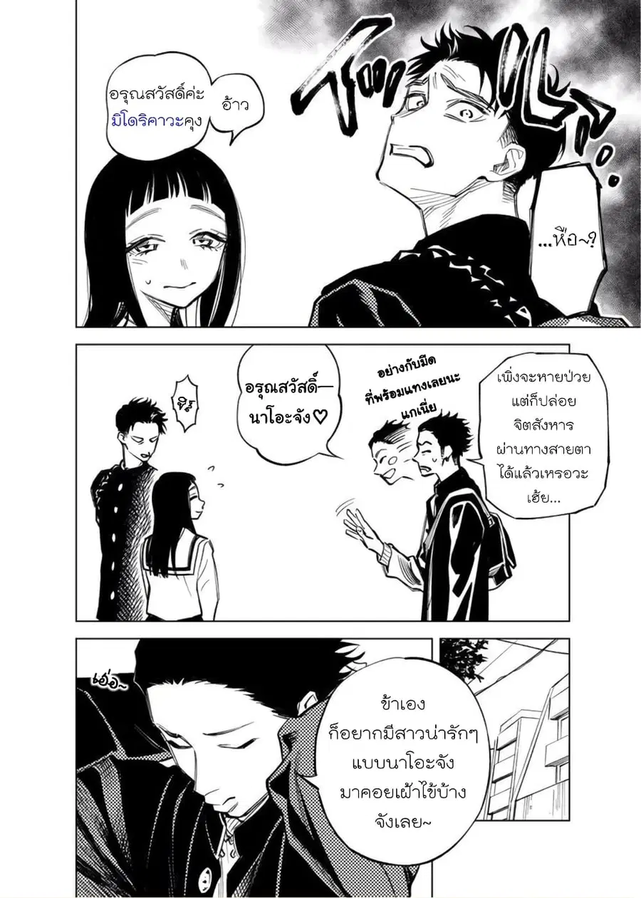 Futago-tachi no Shojijou ตอนที่ 8 หน้า 2