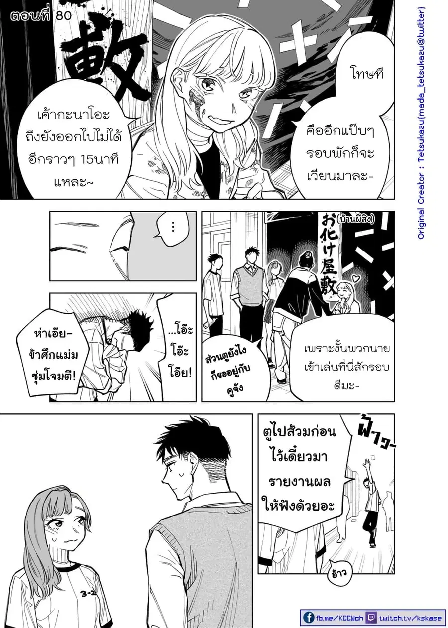Futago-tachi no Shojijou ตอนที่ 80 หน้า 1