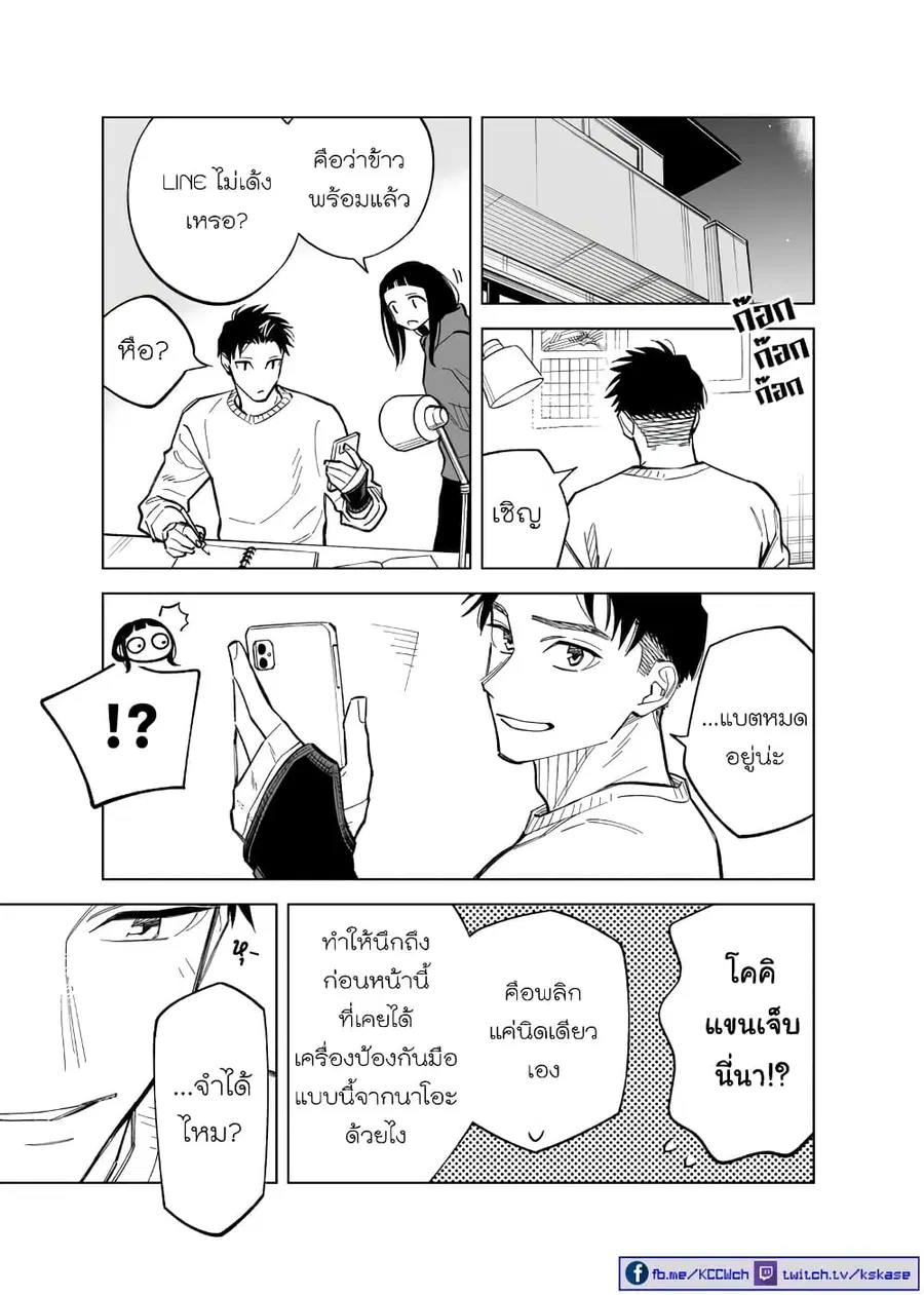 Futago-tachi no Shojijou ตอนที่ 81 หน้า 3