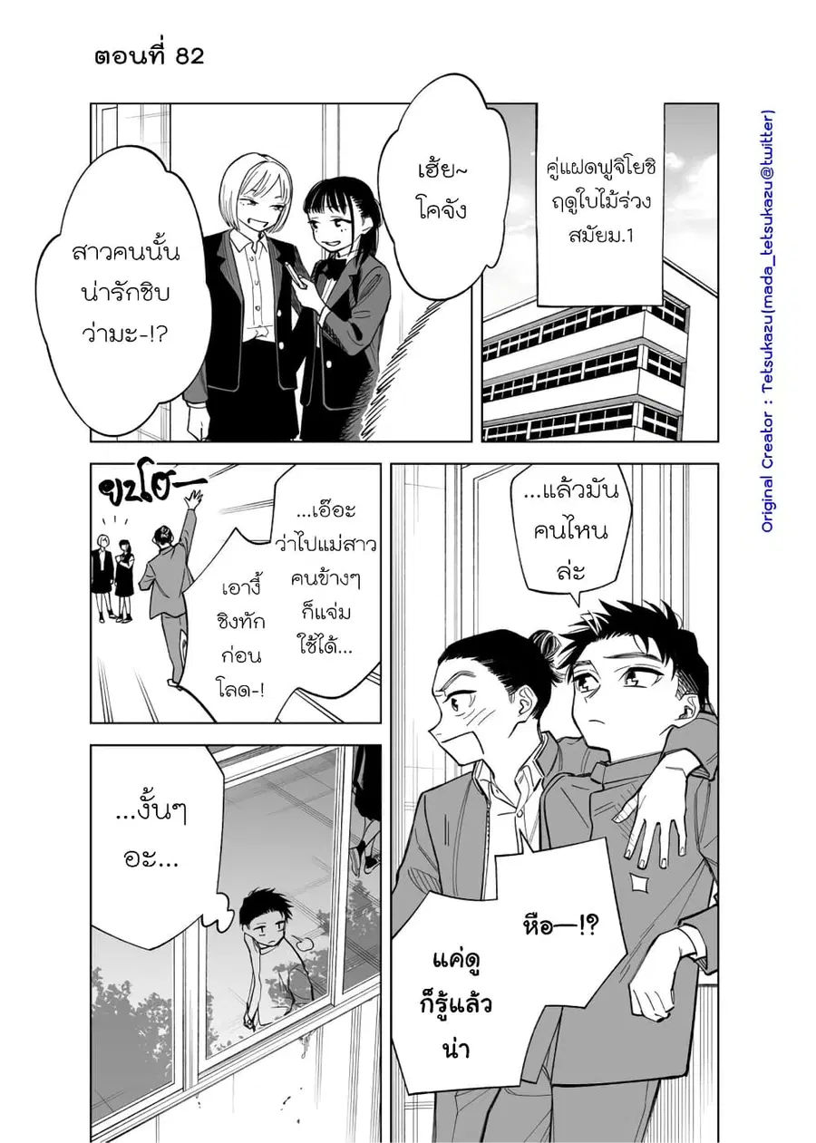 Futago-tachi no Shojijou ตอนที่ 82 หน้า 1