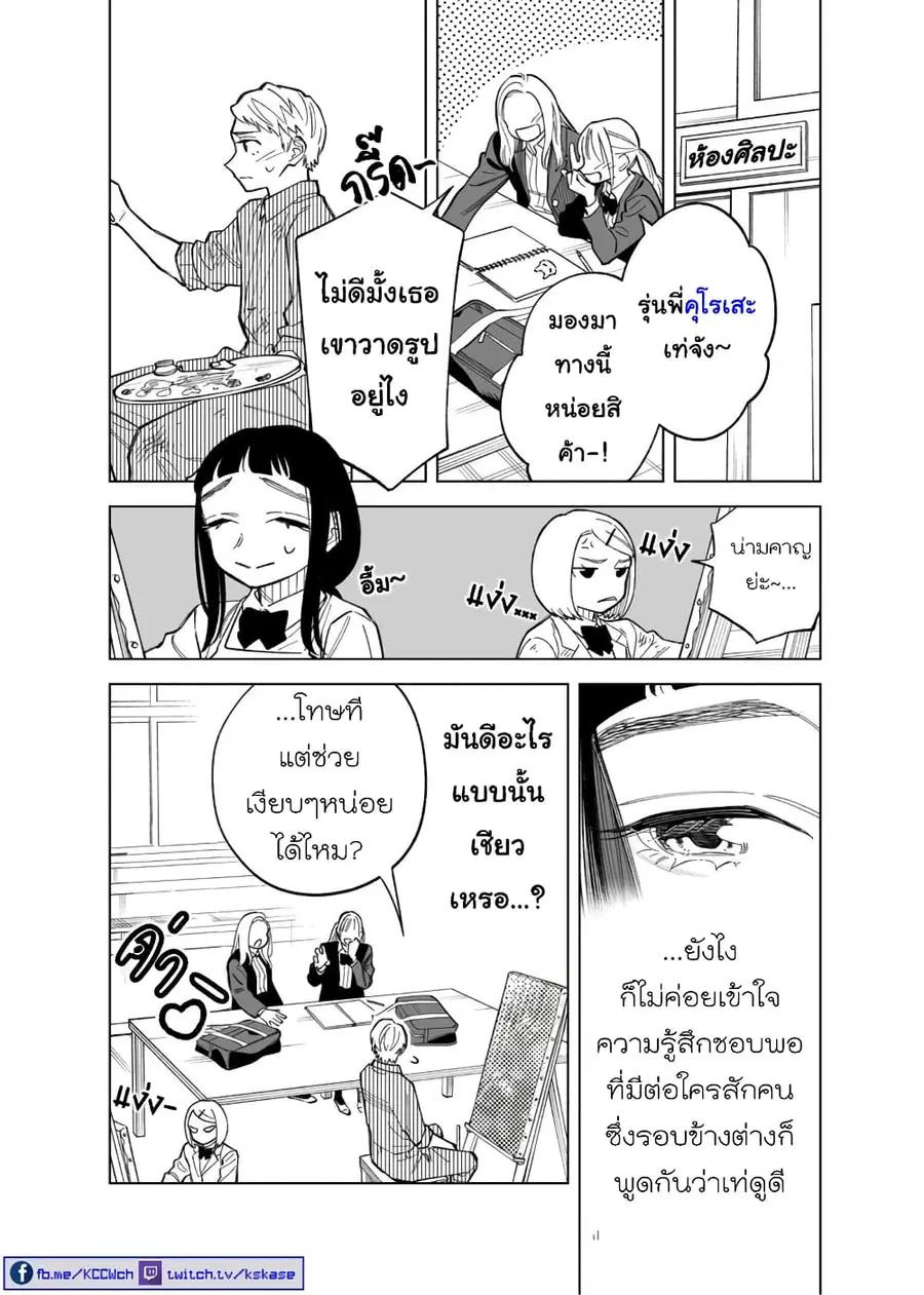 Futago-tachi no Shojijou ตอนที่ 82 หน้า 2
