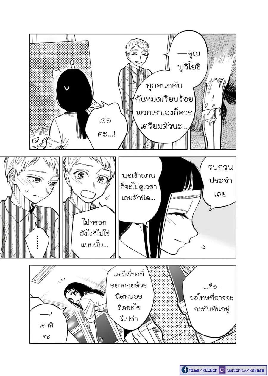 Futago-tachi no Shojijou ตอนที่ 82 หน้า 3