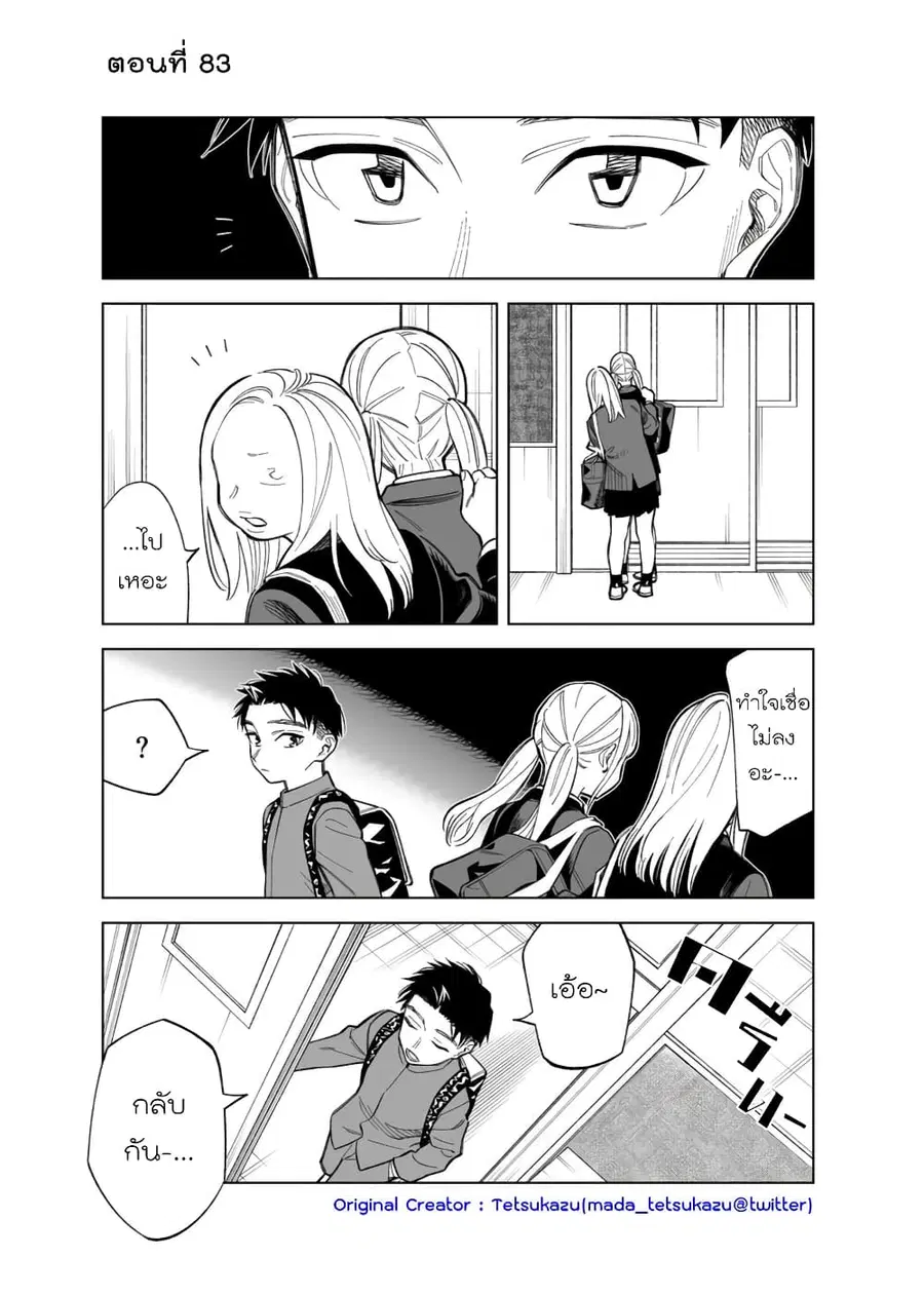 Futago-tachi no Shojijou ตอนที่ 83 หน้า 1