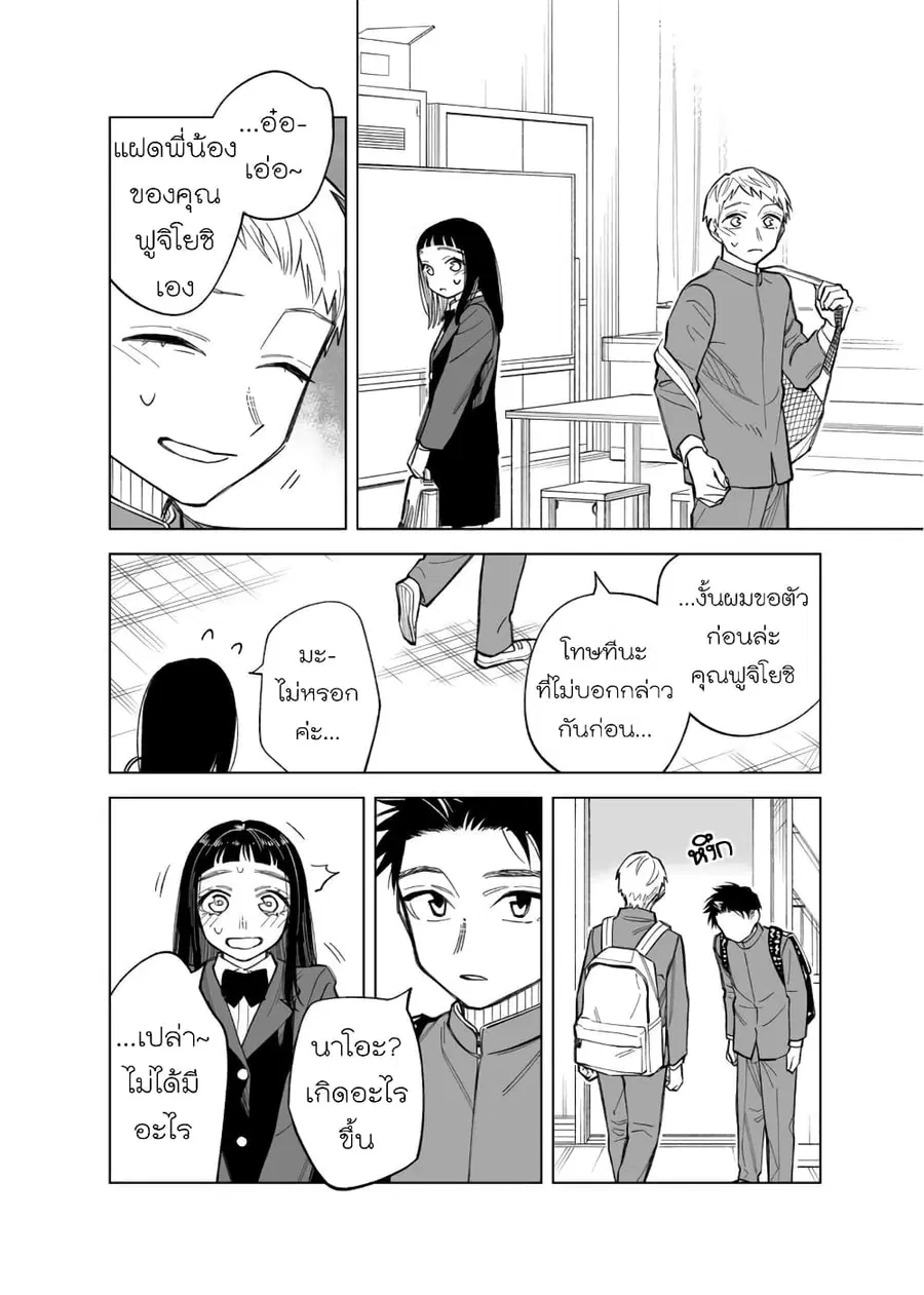 Futago-tachi no Shojijou ตอนที่ 83 หน้า 2