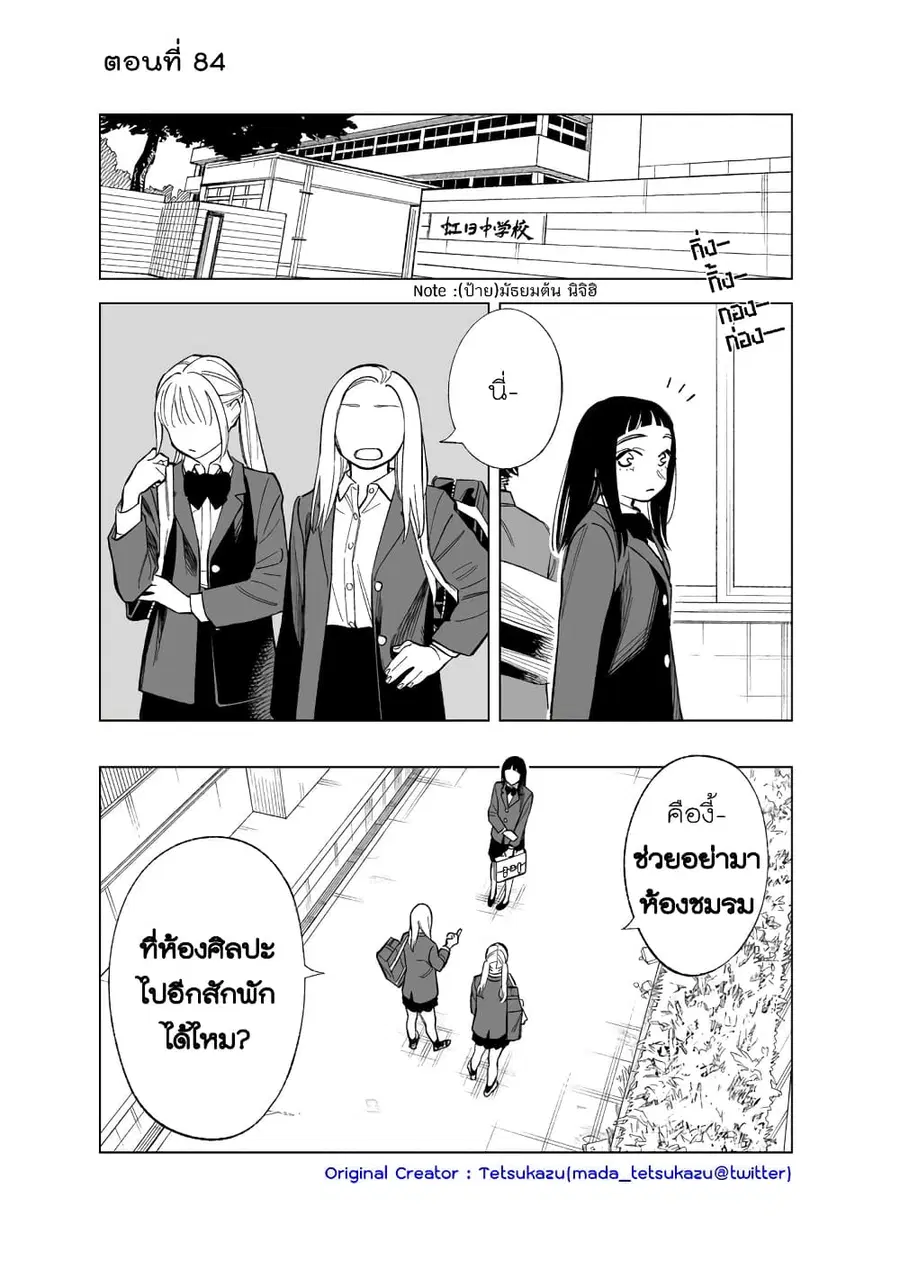 Futago-tachi no Shojijou ตอนที่ 84 หน้า 1