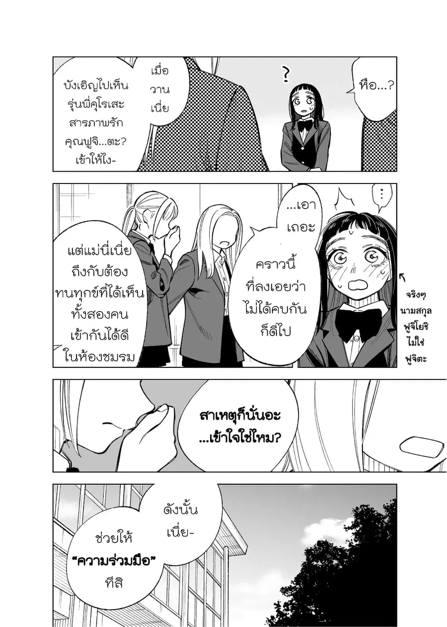 Futago-tachi no Shojijou ตอนที่ 84 หน้า 2