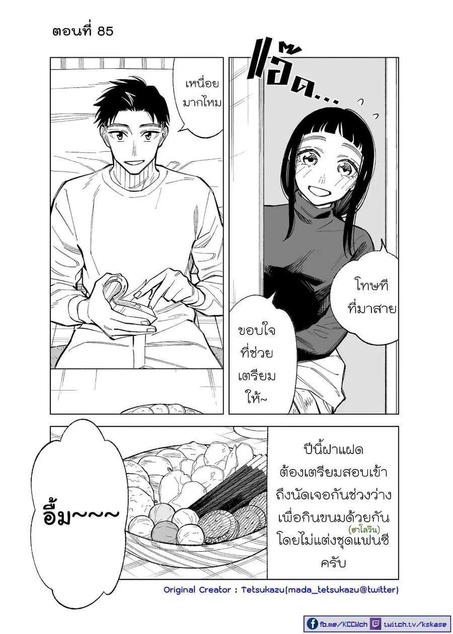 Futago-tachi no Shojijou ตอนที่ 85 หน้า 1