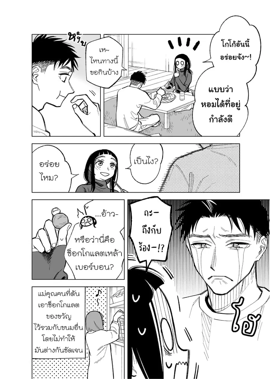 Futago-tachi no Shojijou ตอนที่ 85 หน้า 2