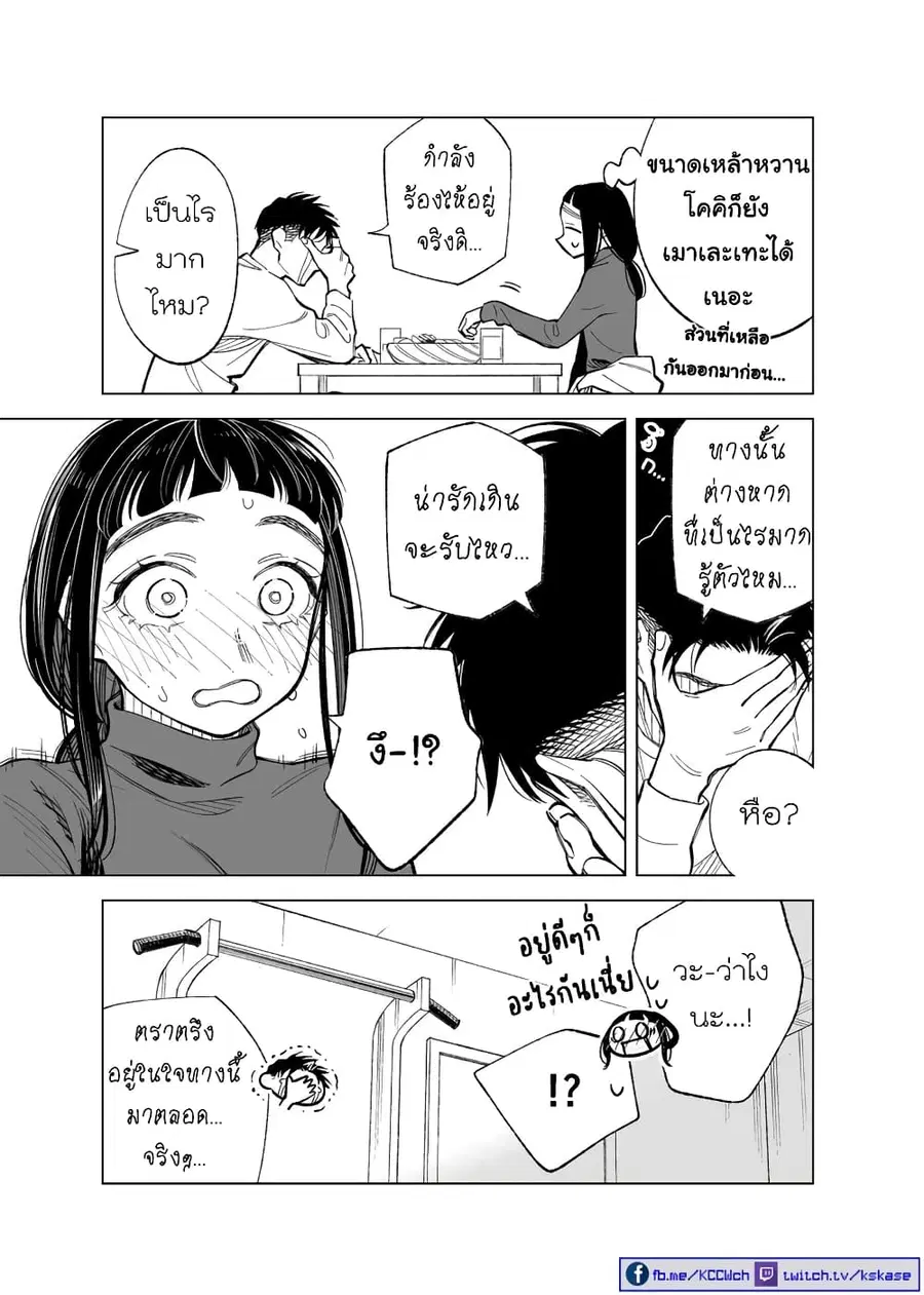 Futago-tachi no Shojijou ตอนที่ 85 หน้า 3
