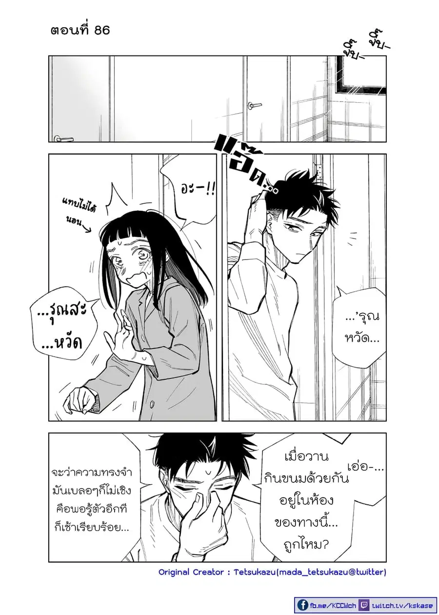 Futago-tachi no Shojijou ตอนที่ 86 หน้า 1