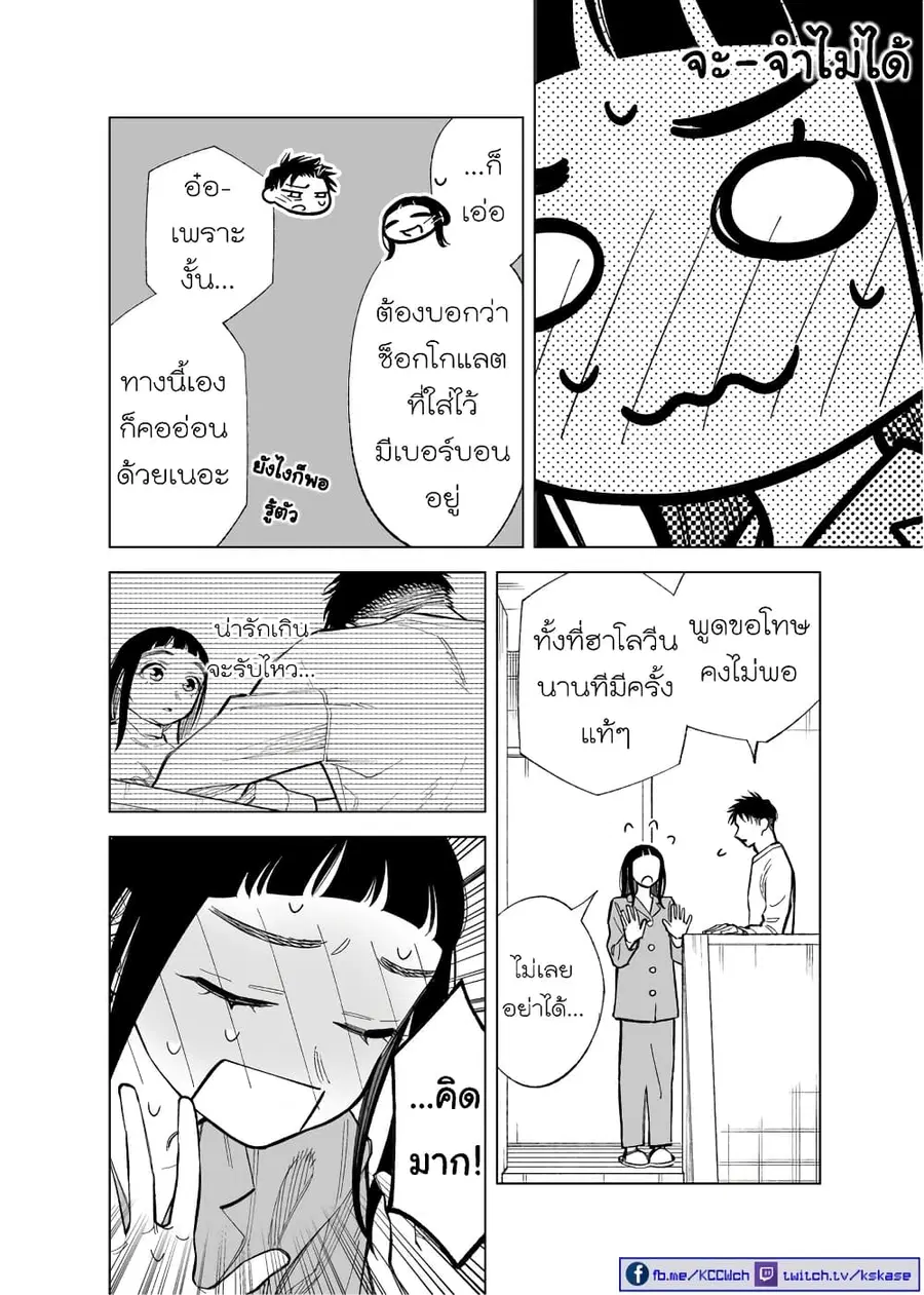 Futago-tachi no Shojijou ตอนที่ 86 หน้า 2