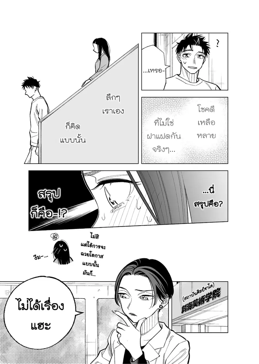 Futago-tachi no Shojijou ตอนที่ 86 หน้า 3
