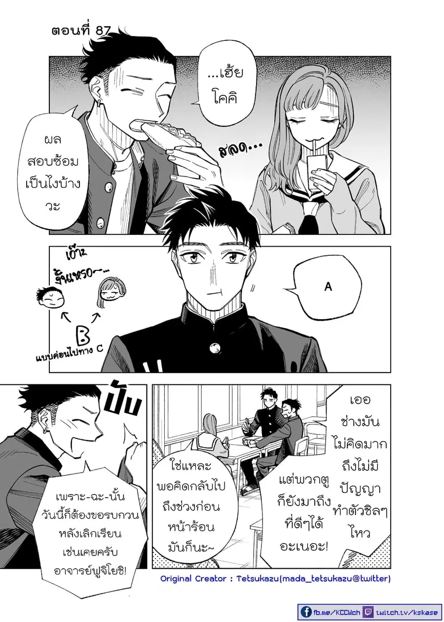 Futago-tachi no Shojijou ตอนที่ 87 หน้า 1
