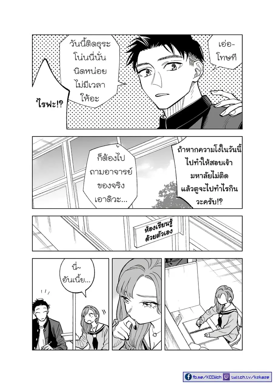 Futago-tachi no Shojijou ตอนที่ 87 หน้า 2