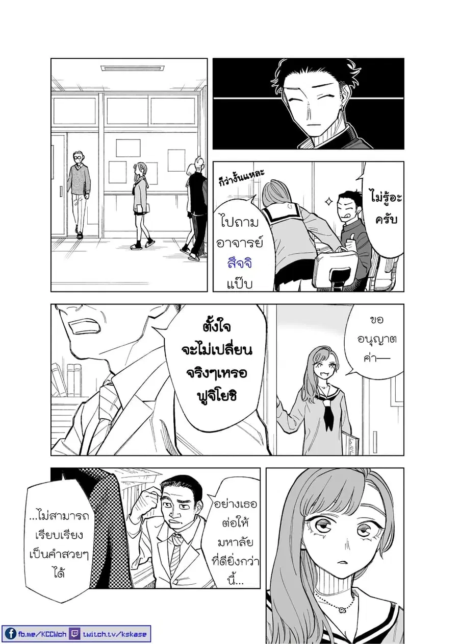 Futago-tachi no Shojijou ตอนที่ 87 หน้า 3
