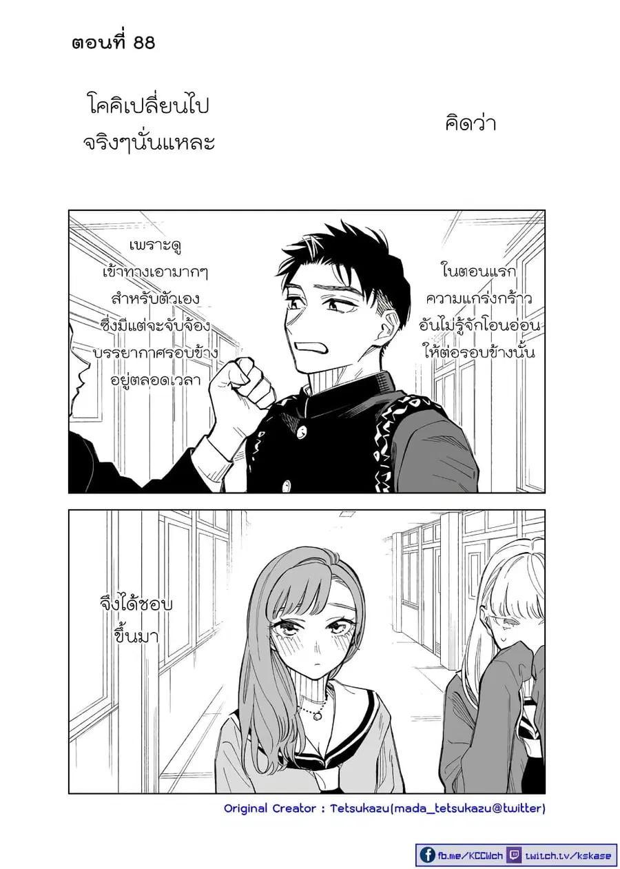 Futago-tachi no Shojijou ตอนที่ 88 หน้า 1