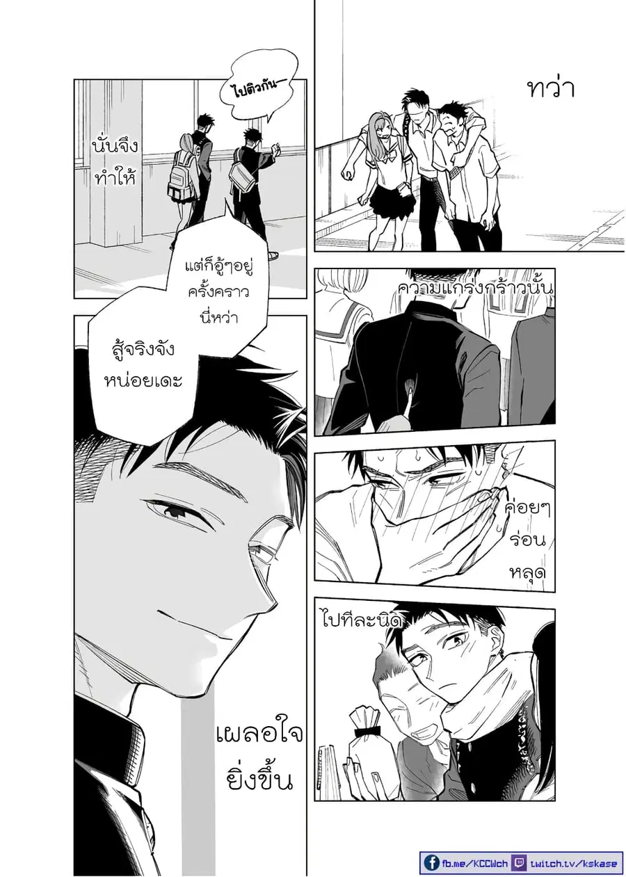 Futago-tachi no Shojijou ตอนที่ 88 หน้า 2