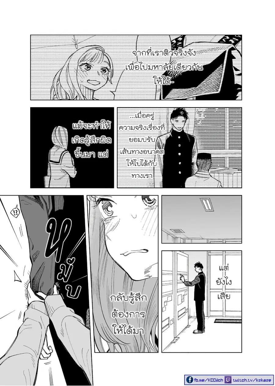 Futago-tachi no Shojijou ตอนที่ 88 หน้า 3