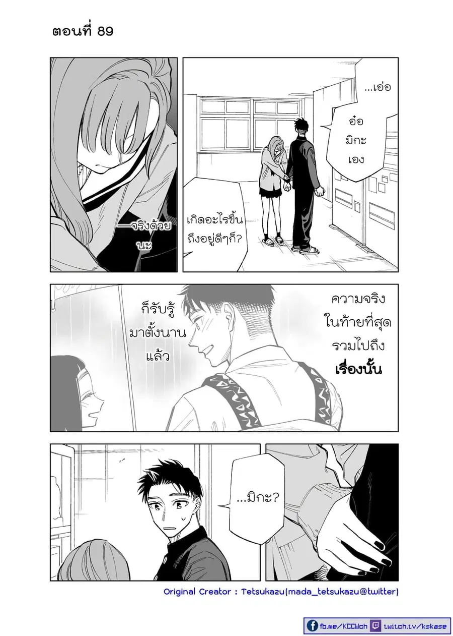 Futago-tachi no Shojijou ตอนที่ 89 หน้า 1