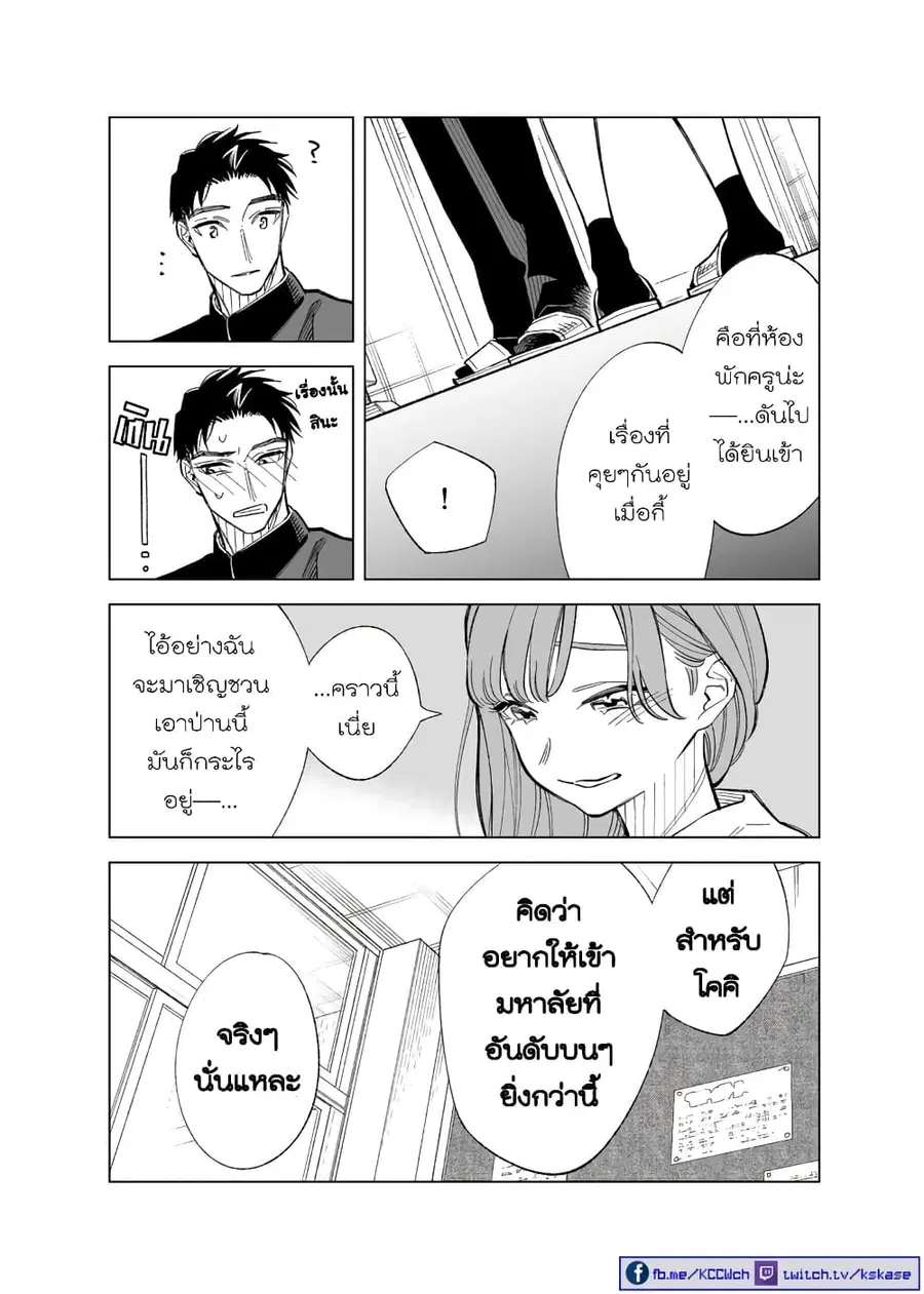 Futago-tachi no Shojijou ตอนที่ 89 หน้า 2
