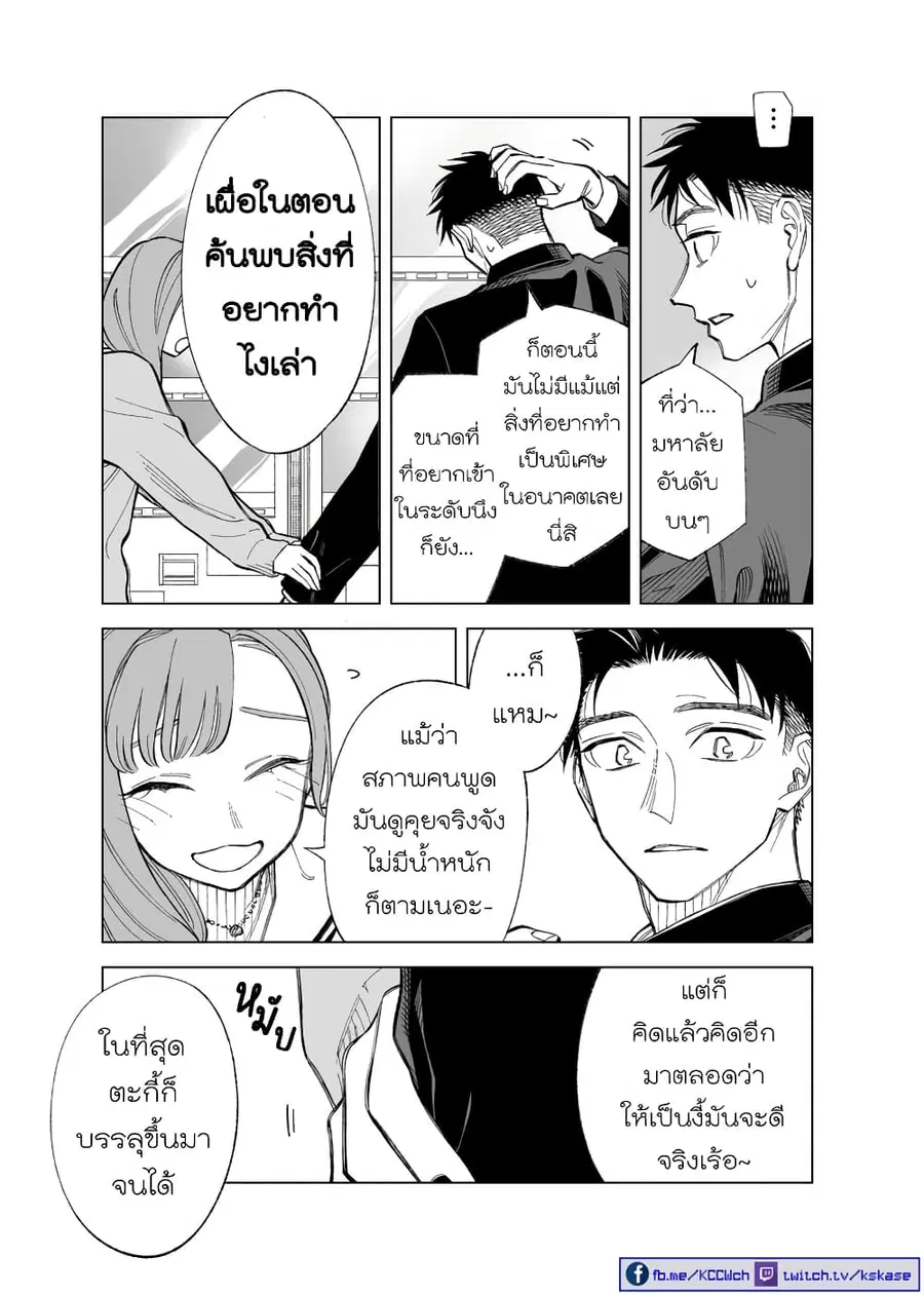 Futago-tachi no Shojijou ตอนที่ 89 หน้า 3