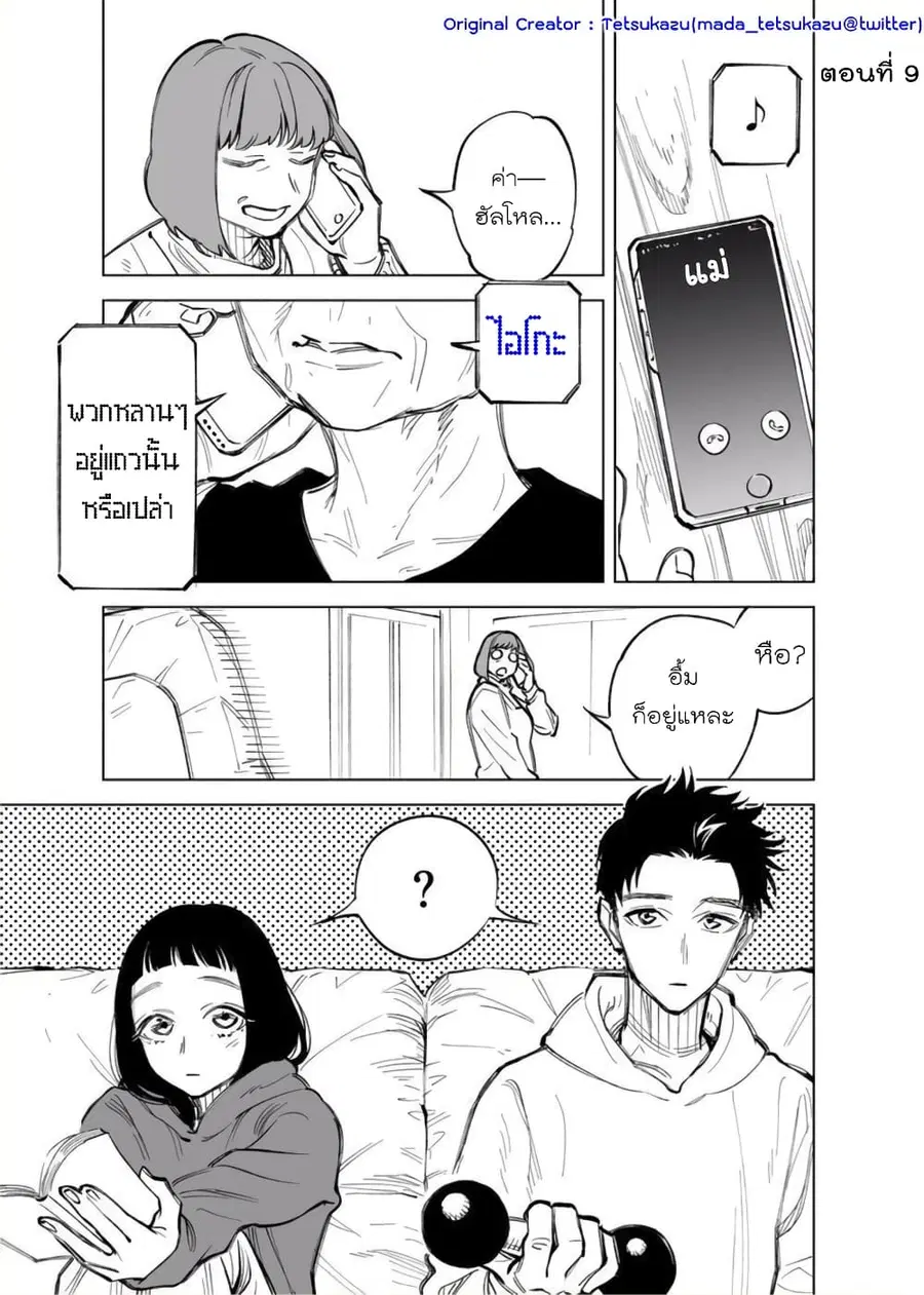 Futago-tachi no Shojijou ตอนที่ 9 หน้า 1