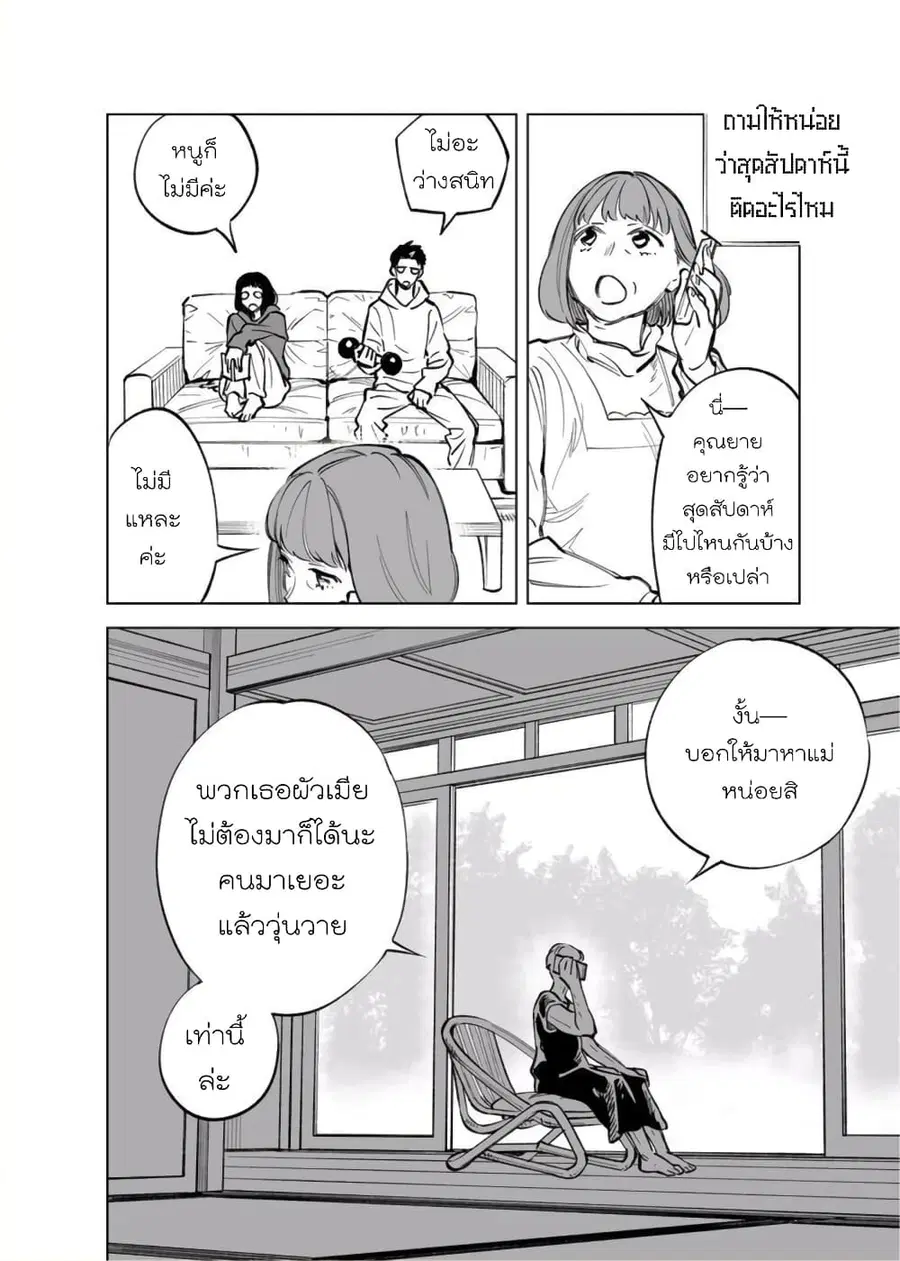 Futago-tachi no Shojijou ตอนที่ 9 หน้า 2