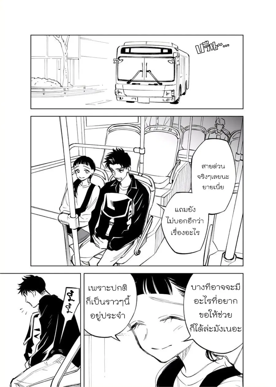 Futago-tachi no Shojijou ตอนที่ 9 หน้า 3