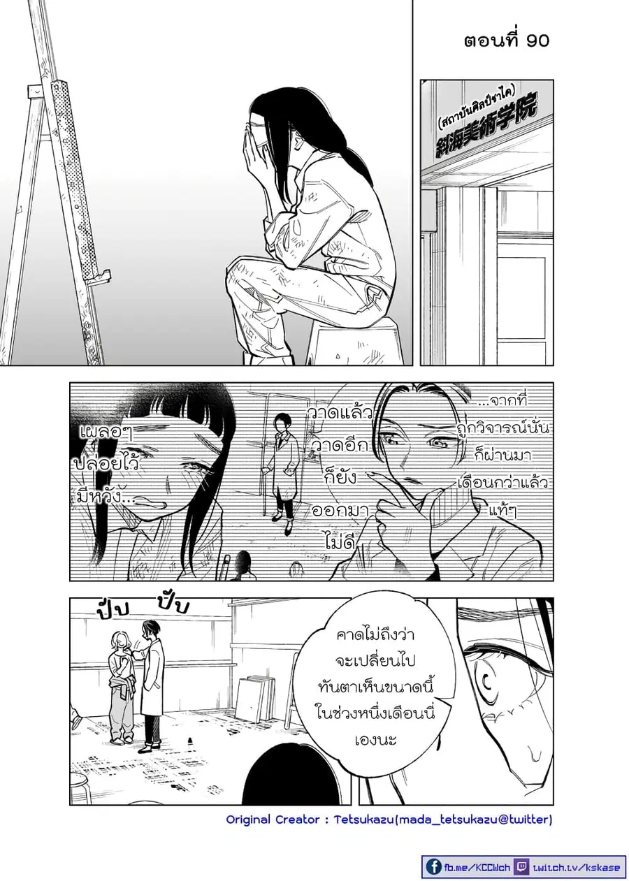 Futago-tachi no Shojijou ตอนที่ 90 หน้า 1