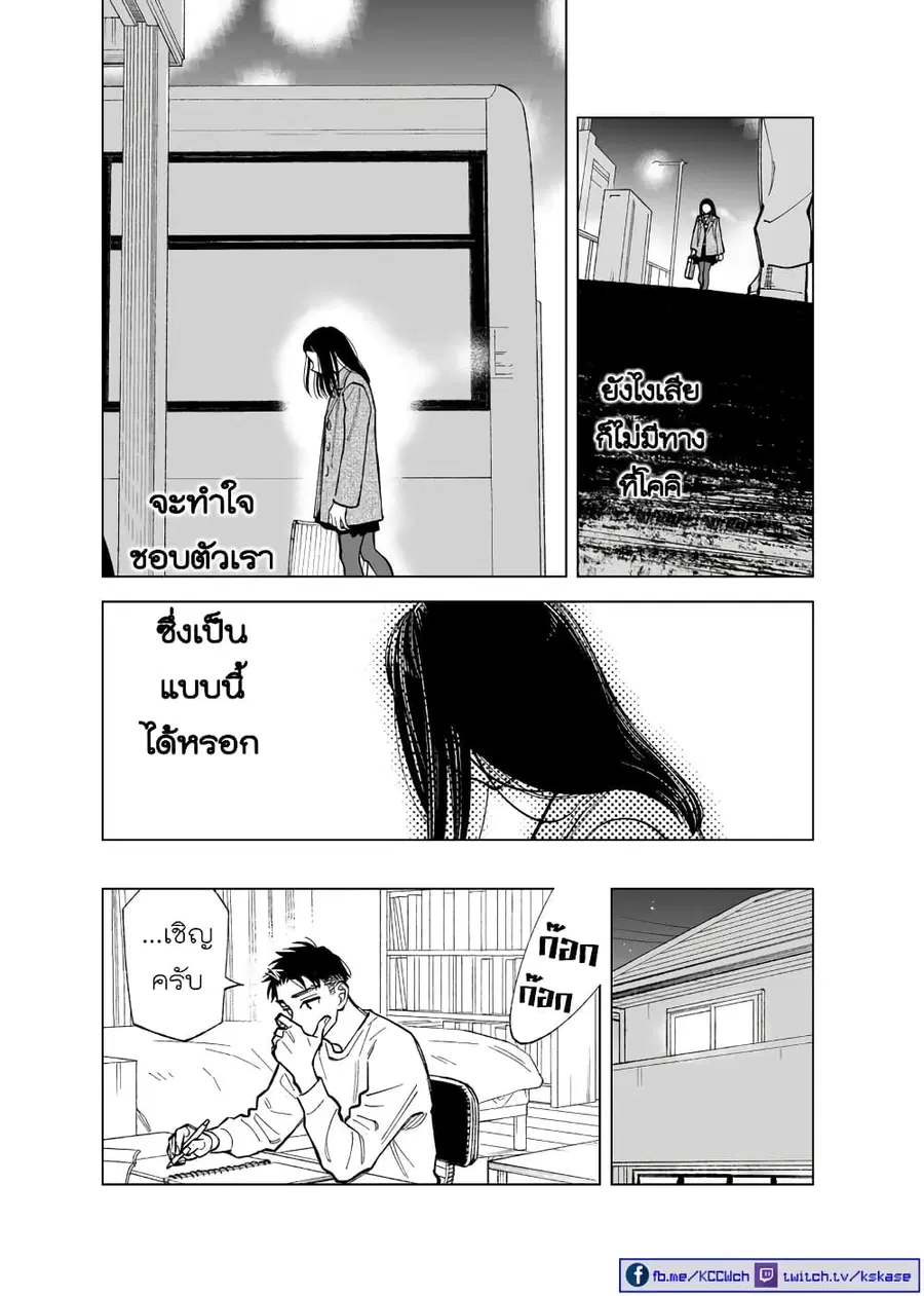 Futago-tachi no Shojijou ตอนที่ 90 หน้า 3