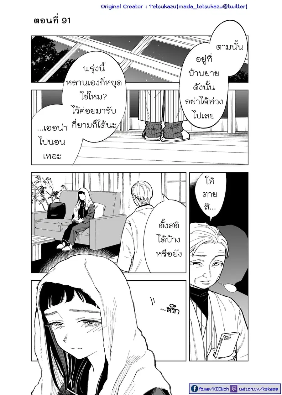 Futago-tachi no Shojijou ตอนที่ 91 หน้า 1