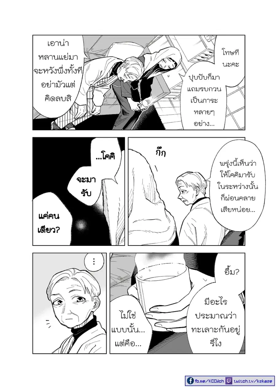 Futago-tachi no Shojijou ตอนที่ 91 หน้า 2