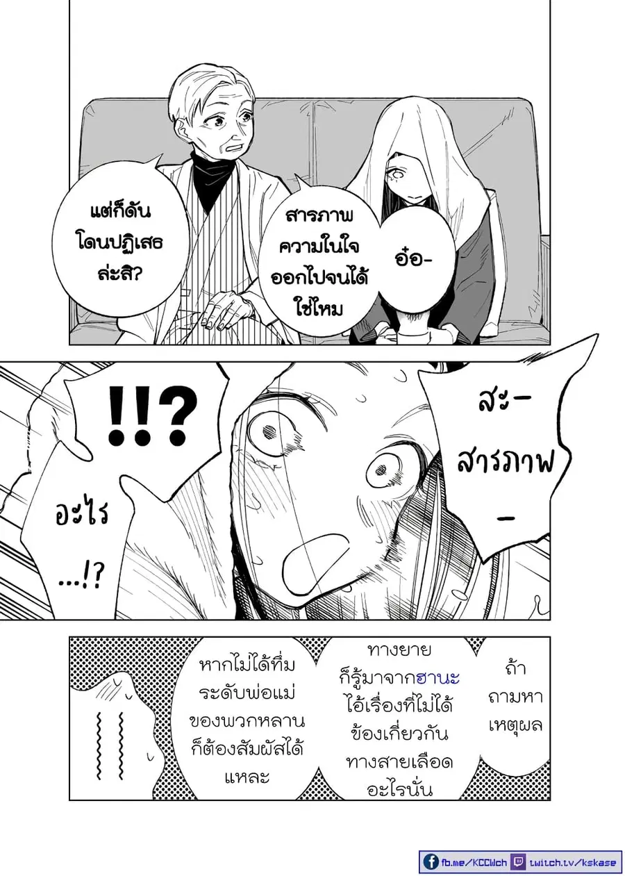Futago-tachi no Shojijou ตอนที่ 91 หน้า 3