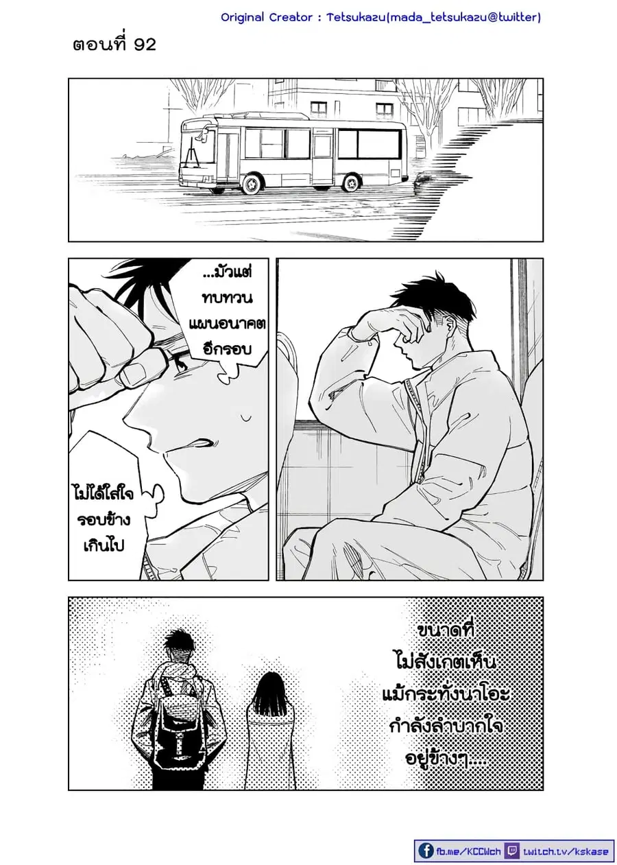 Futago-tachi no Shojijou ตอนที่ 92 หน้า 1