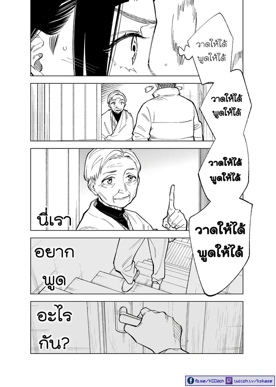 Futago-tachi no Shojijou ตอนที่ 92 หน้า 3