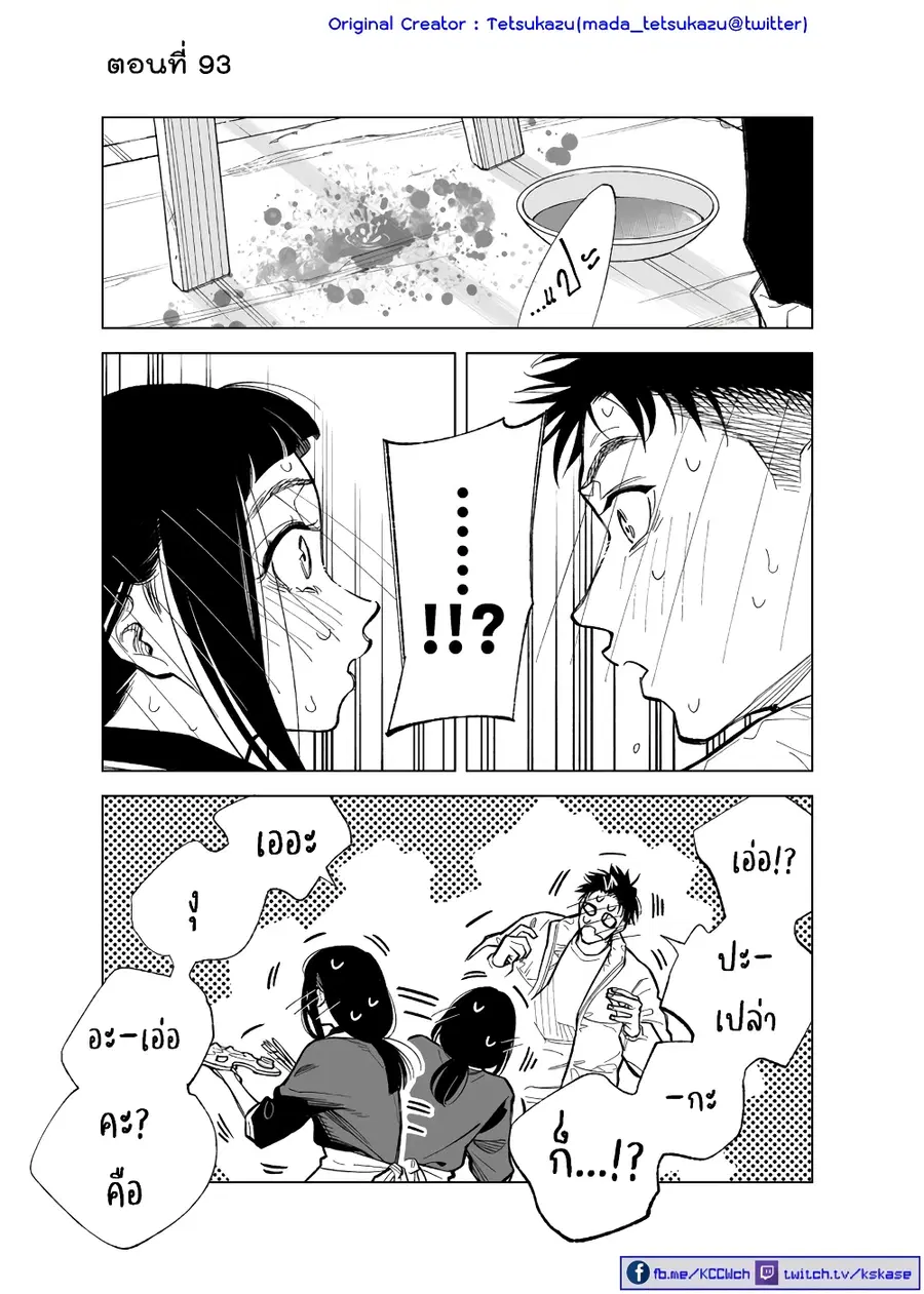 Futago-tachi no Shojijou ตอนที่ 93 หน้า 1