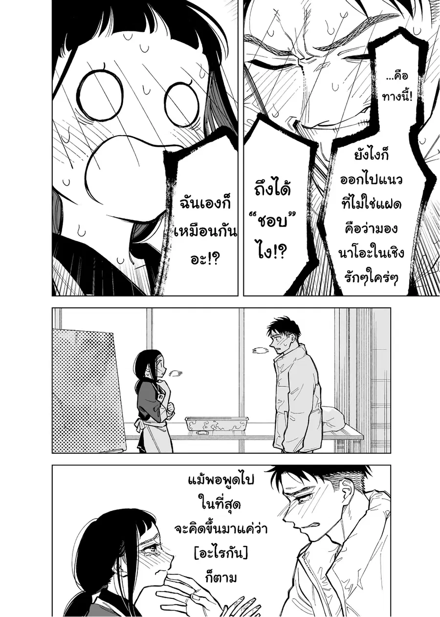 Futago-tachi no Shojijou ตอนที่ 93 หน้า 2