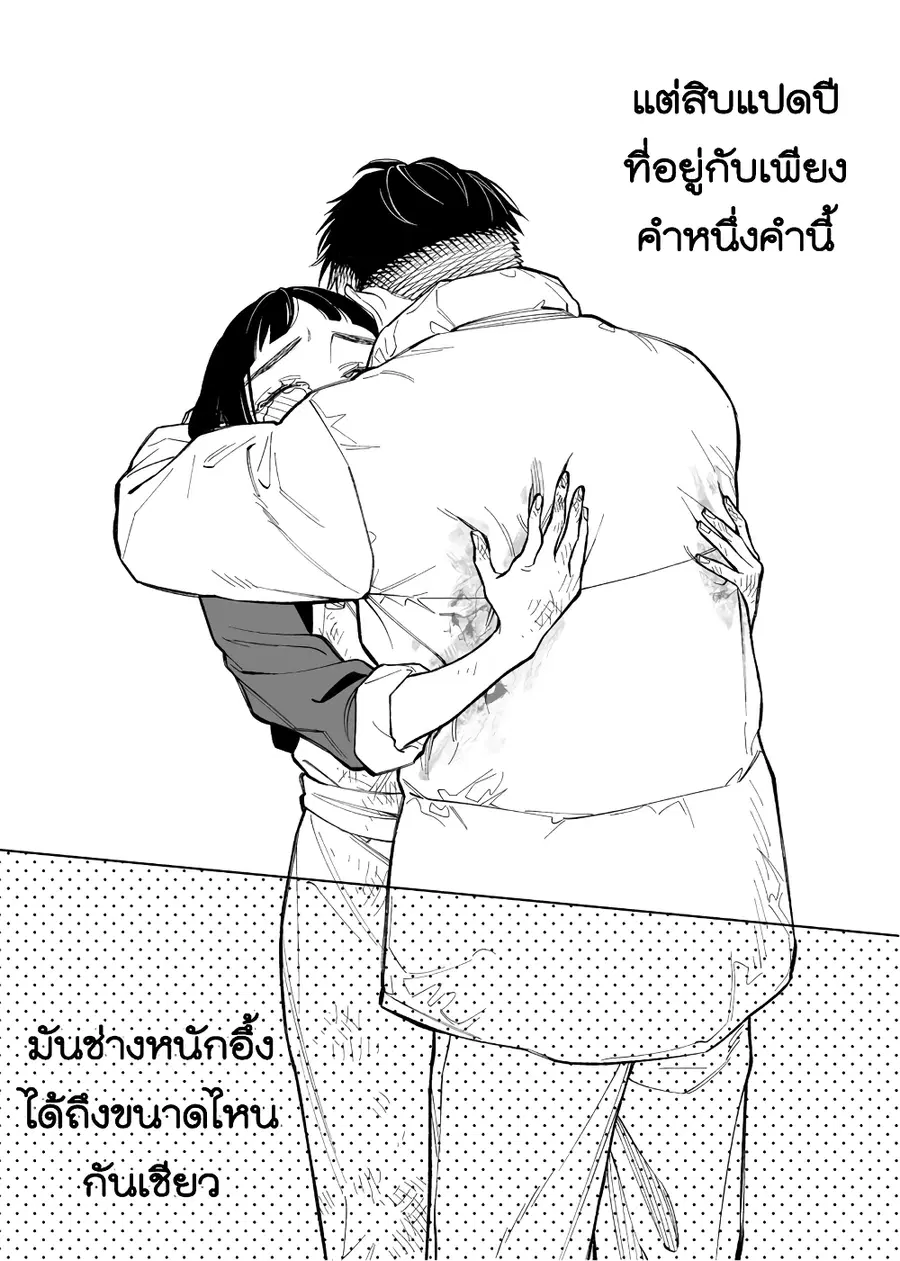 Futago-tachi no Shojijou ตอนที่ 93 หน้า 3