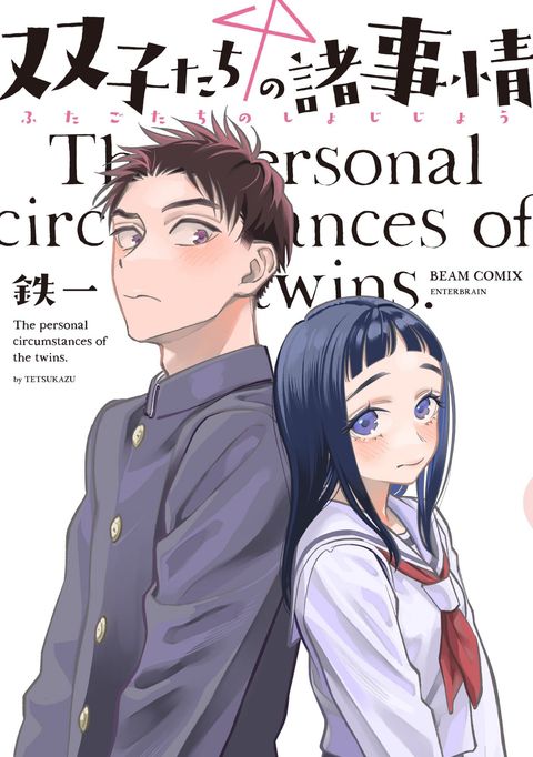ปก Futago-tachi no Shojijou มังงะญี่ปุ่น แปลไทย