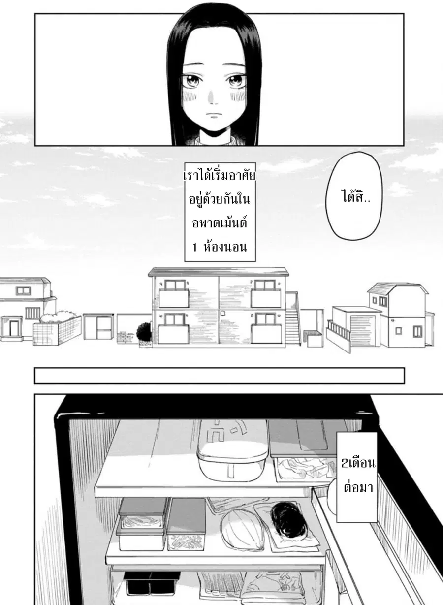 Futari Ashitamo Sorenarini ตอนที่ 1 หน้า 3