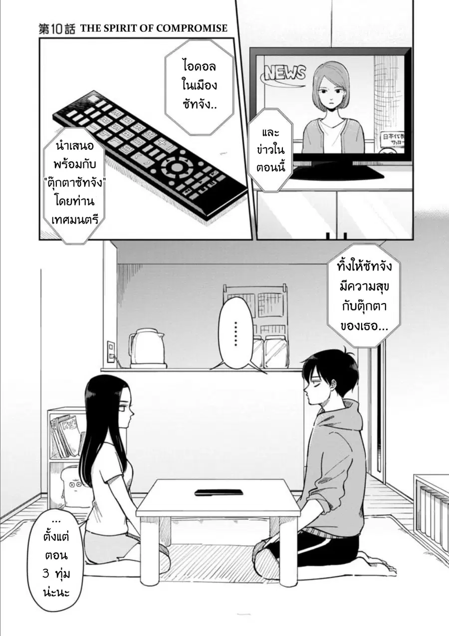 Futari Ashitamo Sorenarini ตอนที่ 10 หน้า 2