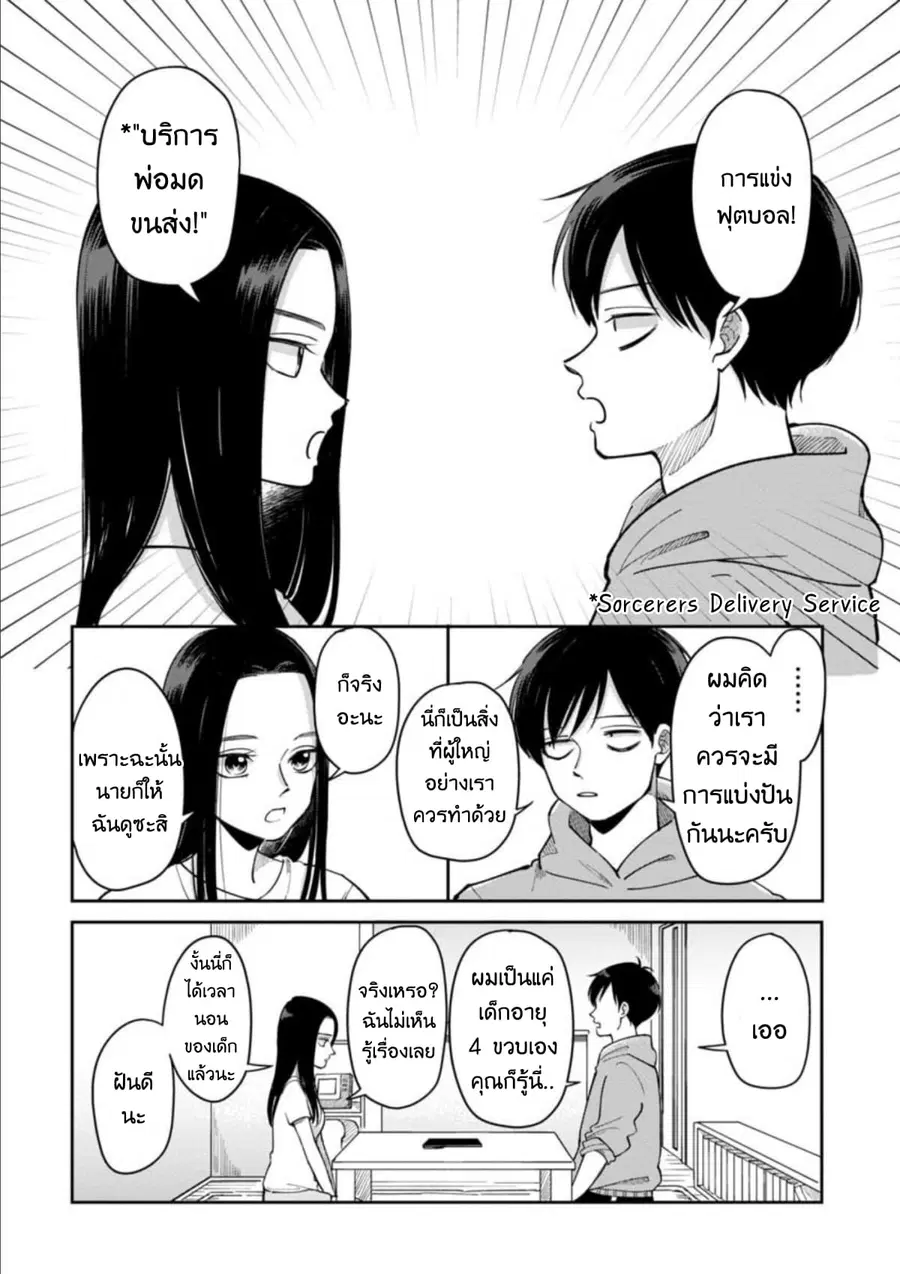 Futari Ashitamo Sorenarini ตอนที่ 10 หน้า 3