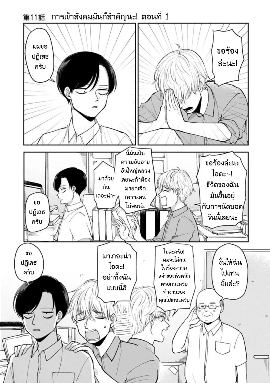 Futari Ashitamo Sorenarini ตอนที่ 11 หน้า 2
