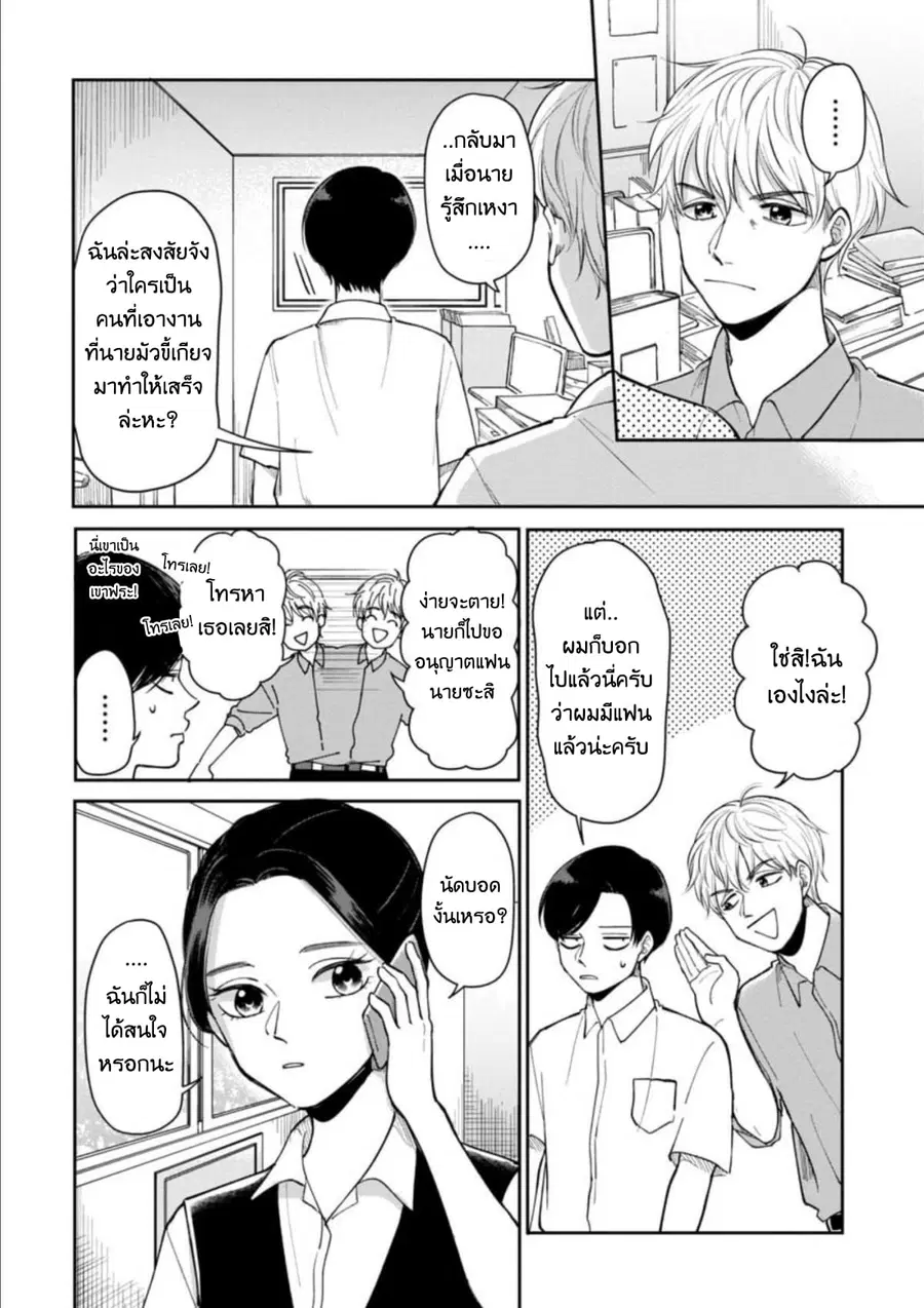 Futari Ashitamo Sorenarini ตอนที่ 11 หน้า 3