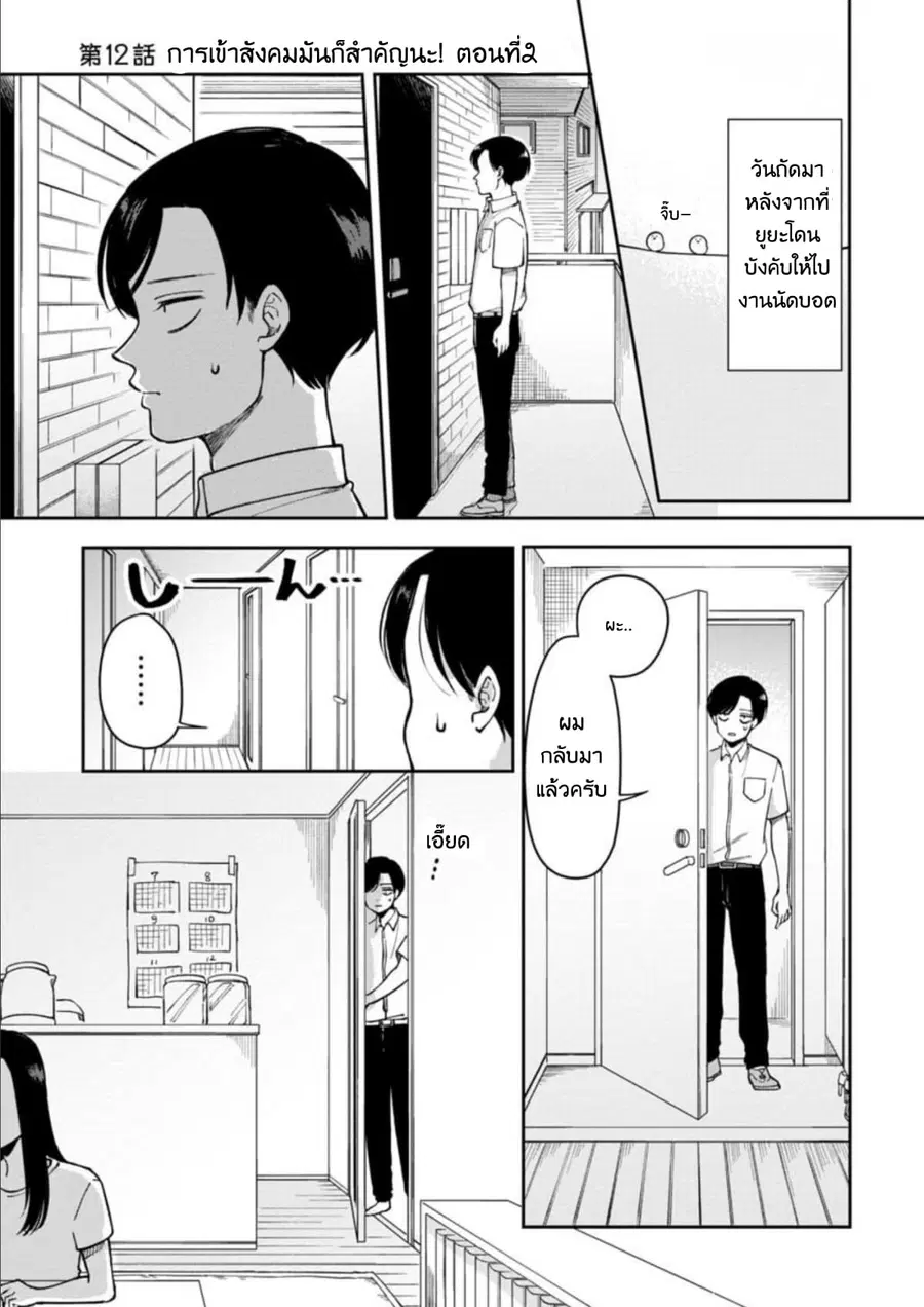 Futari Ashitamo Sorenarini ตอนที่ 12 หน้า 2